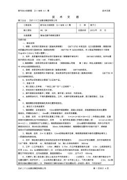 悬挑式架子工技术交底