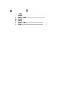 悬挑式脚手架安全施工方案