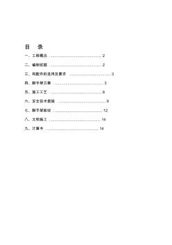 悬挑式脚手架施工方案 (3)