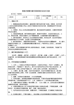 悬挑式钢管外脚手架拆除安全技术交底 (2)