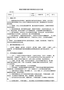 悬挑式钢管外脚手架拆除安全技术交底