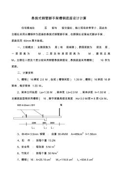 悬挑式钢管脚手架槽钢底座设计计算