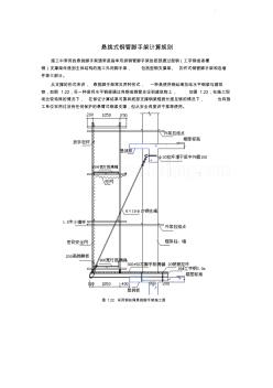 悬挑式钢管脚手架计算规则_secret