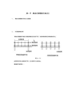 悬挑式钢管脚手架设计