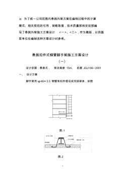 懸挑扣件式鋼管腳手架施工方案設(shè)計(一)