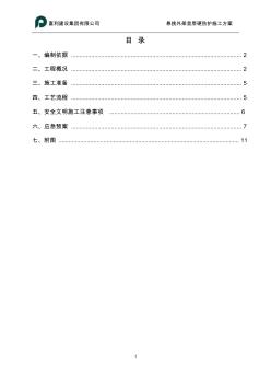 悬挑硬防护施工方案 (5)