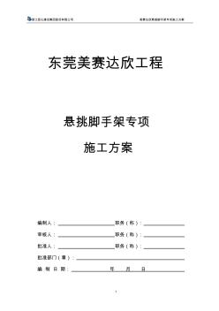 悬挑脚手架(高度为19.800)