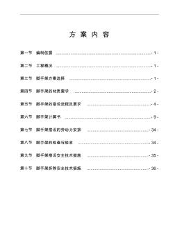 懸挑腳手架專項技術(shù)施工方案