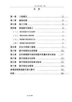 悬挑脚手架搭设方案总结