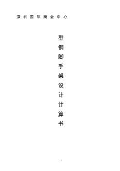 懸挑腳手架方案計(jì)算書