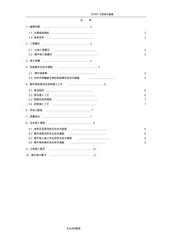 悬挑脚手架施工方案设计[正式]