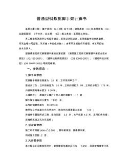 懸挑腳手架計(jì)算書修改