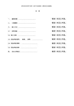 悬挑防坠网安全施工方案样本 (2)