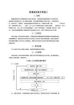 悬灌梁挂篮冬季施工 (3)