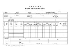 悬灌梁纵向预应力筋张拉记录表