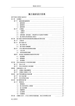 悬索桥施工组织设计(1)