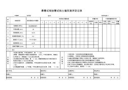 悬臂式和扶臂式挡土墙评定表