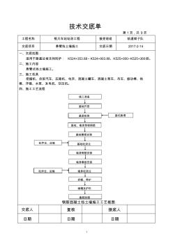 悬臂式挡土墙施工技术交底