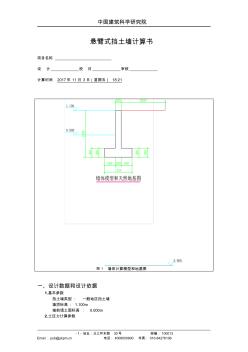 悬臂式挡土墙计算书