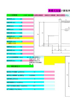 悬臂式挡土墙计算程序(_含地下水)