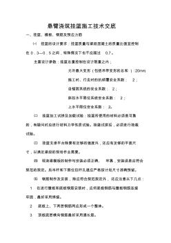 懸臂澆筑掛籃施工技術(shù)交底