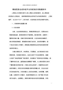 情報信息合成作戰(zhàn)平臺系統(tǒng)詢價采購?fù)ㄖ獣? class=