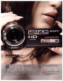 情迷波尔多色——索尼HDR-CX350E闪存高清摄像机