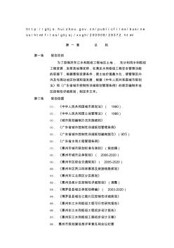 惠州市东江水利枢纽工程地区控制性详细规划