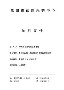 惠州市政府采购中心 (2)