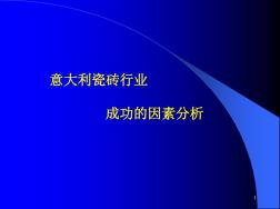 意大利瓷砖案例分析--何老师