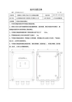 感温电缆敷设技术交底记录(长明)13.12.20