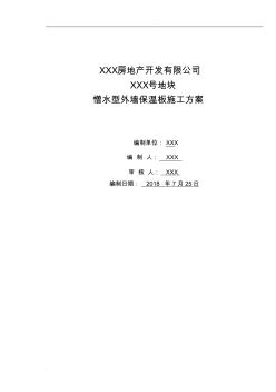 憎水型外墻巖棉板施工組織設計