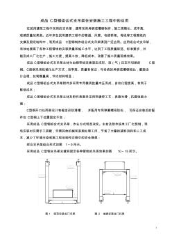 成品C型钢组合式支吊架安装施工工法 (5)