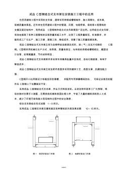 成品C型钢组合式支吊架安装施工工法