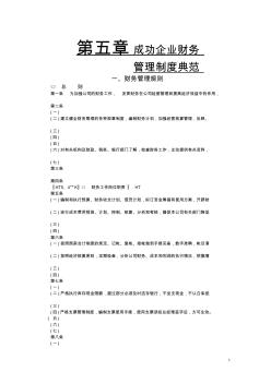 成功企業(yè)財務管理制度典范