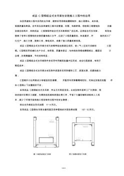 成品C型钢组合式支吊架安装施工工法 (4)