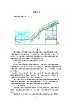 成品仓培训教材沥青拌合楼搅拌设备西筑用户培训教材