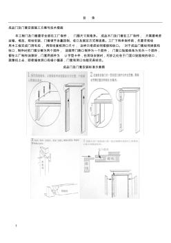 成品門及門套安裝施工方案_Microsoft_Word_文檔