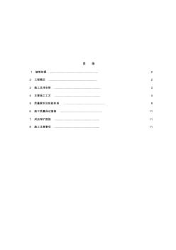 成品隔斷施工方案(改)