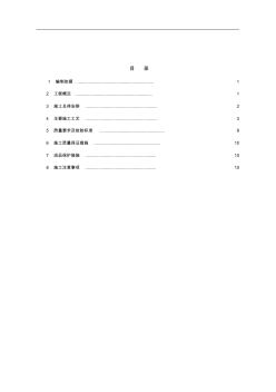 成品隔斷施工方案(改)知識講解