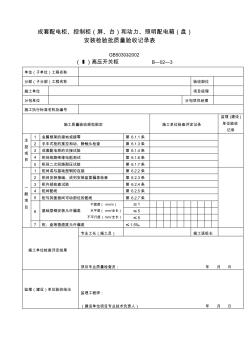 成套配電柜、控制柜)高壓開關柜