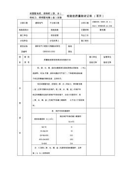 成套配电柜、配电箱检验批质量验收记录