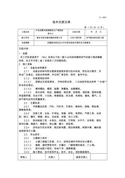 成套配电柜及动了开关柜安装技术交底-副本