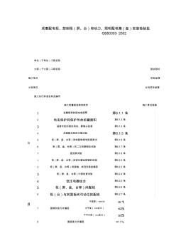 成套配電柜控制柜(屏、臺)和動(dòng)力、照明配電箱(盤)安裝檢驗(yàn)批質(zhì)量驗(yàn)收記錄表