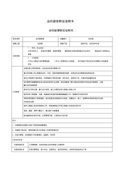 成本合約部各崗位職責