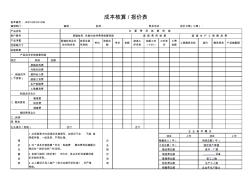 成本核算报价表(20201009200608)