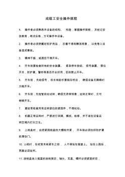 成纜工安全操作規(guī)程