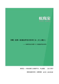 成都二級(jí)建造師培訓(xùn)機(jī)構(gòu)大全