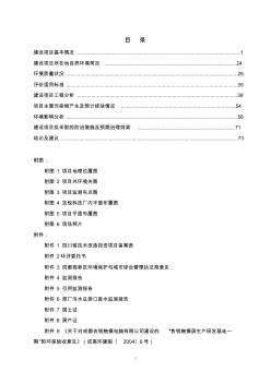 成都吉锐时代触摸技术有限公司投射式电容屏项目环境影响报告表