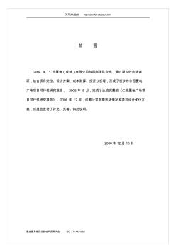 成都市仁恒置地广场项目可行性研究报告-49页